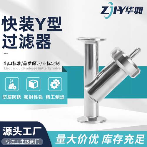 快装Y型过滤器304不锈钢卫生级斜插卡箍式活接卡盘管道过滤网y型