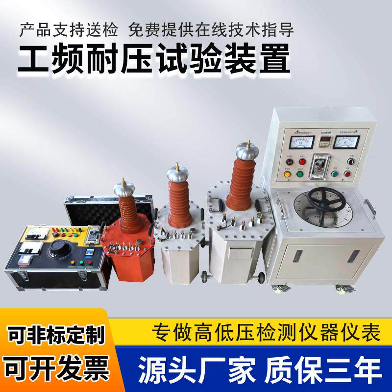 工频耐压试验装置50KV100KV交直流高压试验变压器智能耐压测试仪