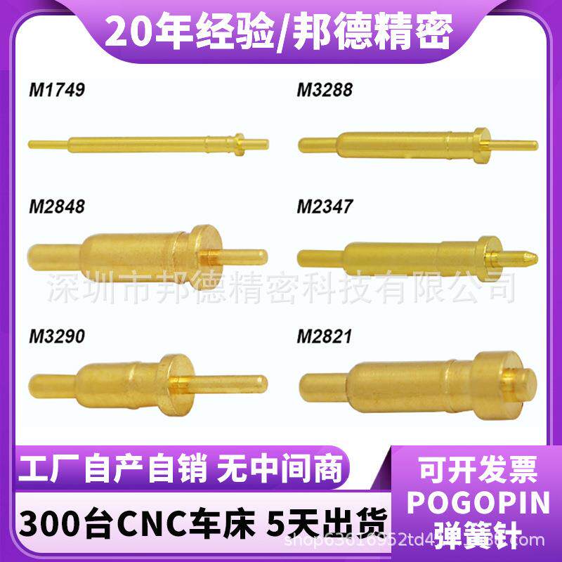 POGOPIN弹簧顶针导电针大电流PCB铜针电路板弹针探针连接器插针