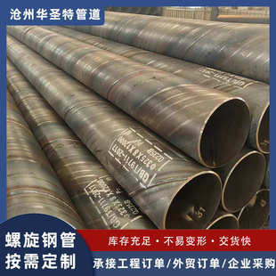 焊接螺旋管 厂家供应无缝直缝螺旋钢管 大口径供水排污螺旋钢管