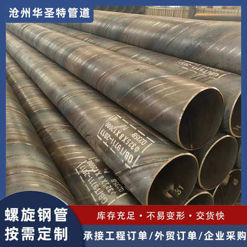 厂家供应无缝直缝螺旋钢管 焊接螺旋管 大口径供水排污螺旋钢管
