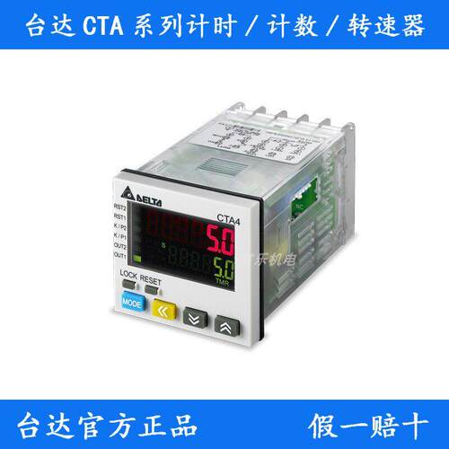 台达CTA4100A计数器原装正品 CTA4000A计时控制器 CTA4101A转速器