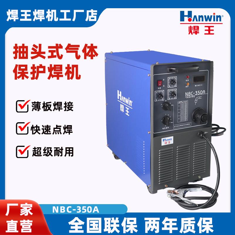 焊王电焊机抽头气体保护焊机N-50A二保焊机高效适用多材质
