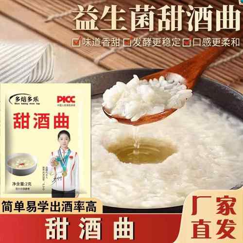 甜酒曲做糯米酒家用月子酒饼酵母米酒曲子粉醪糟酒酿酵母多焙多乐