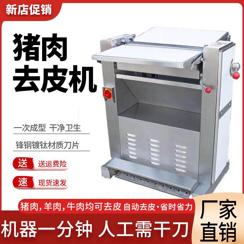 猪肉去皮机猪肉扒皮机猪肉蹬皮机猪肉铲皮机去猪肉皮机器