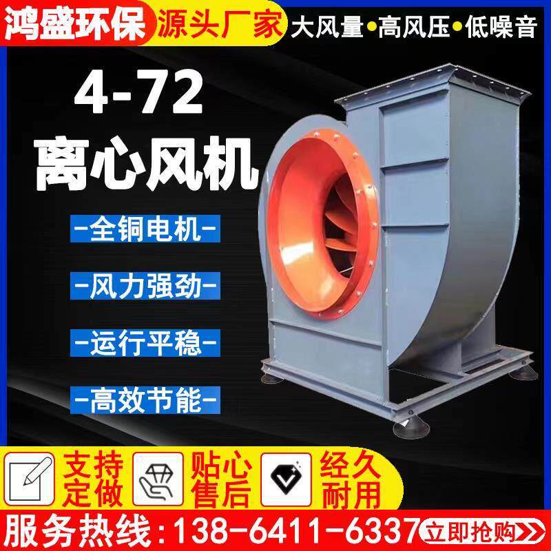 4-72离心风机工业厂房除尘高压锅炉引风机喷漆房排风机大功率风机