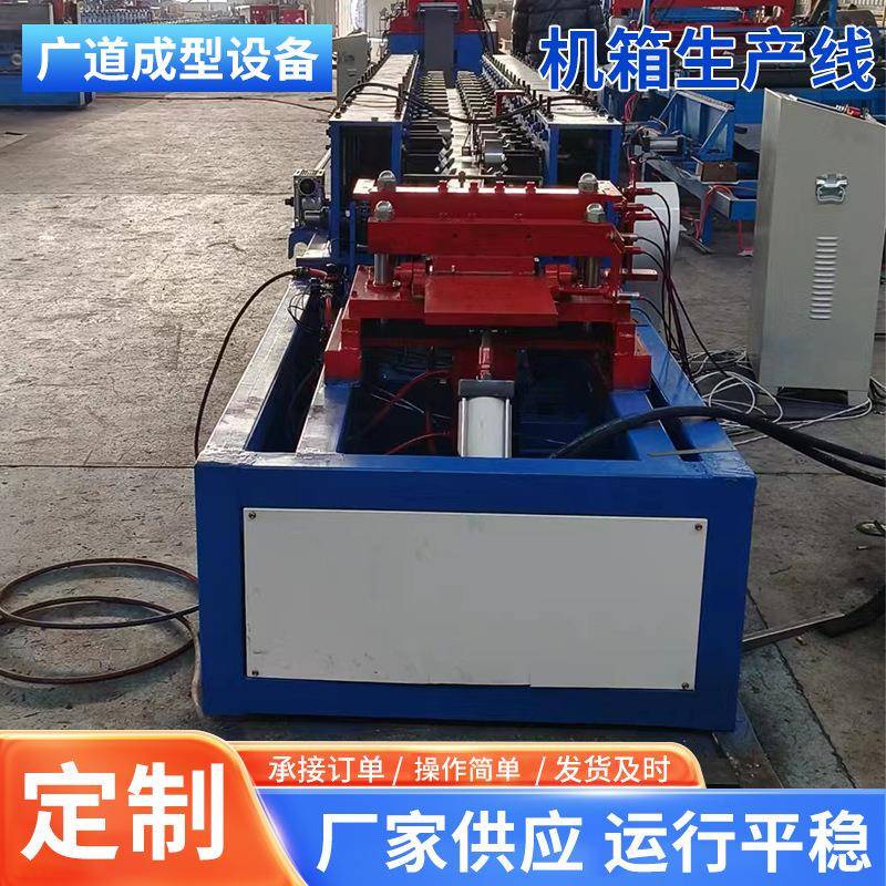 厂家直供冷弯电控箱外壳成型机滚压冲孔成型折弯切断一体机