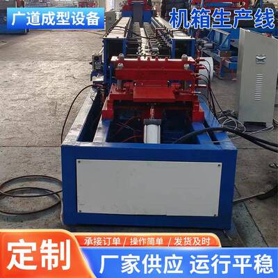 厂家直供冷弯电控箱外壳成型机滚压冲孔成型折弯切断一体机