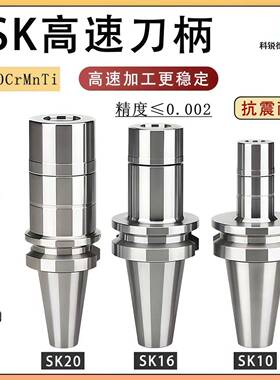 SK刀柄BT40BT30高速刀柄动平衡SK16/SK10无风阻高精高速刀柄0.002
