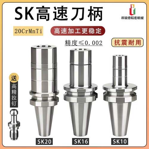 SK刀柄BT40BT30高速刀柄动平衡SK16/SK10无风阻高精高速刀柄0.002
