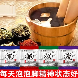 泡脚药包足浴包浴足剂艾草，泡脚粉家用泡脚包艾草(包艾草)藏红花男女士专用