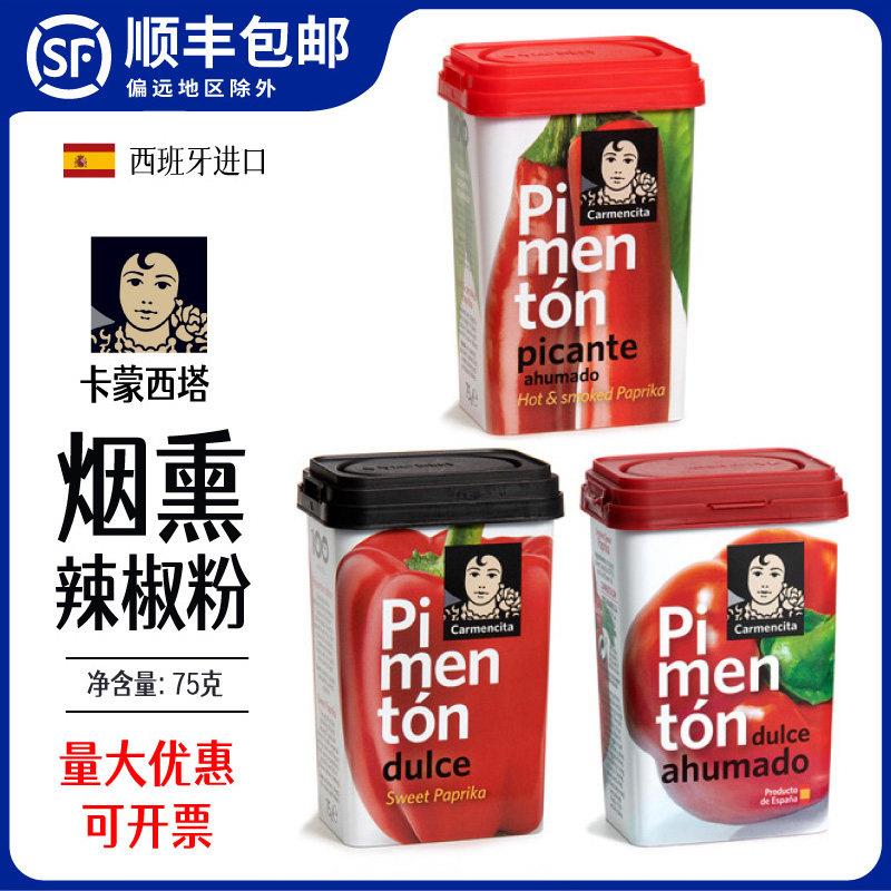 西班牙烟熏辣椒粉红椒粉甜味paprika甜椒粉烧烤辣椒调料卡蒙西塔图片