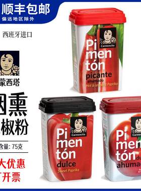 西班牙烟熏辣椒粉红椒粉甜味paprika甜椒粉烧烤辣椒调料卡蒙西塔