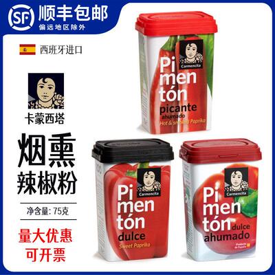 西班牙烟熏辣椒粉红椒粉甜味paprika甜椒粉烧烤辣椒调料卡蒙西塔