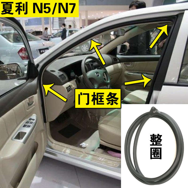 适配夏利N5N7车门框密封条车门防水条原车门框隔音胶条后备箱胶条
