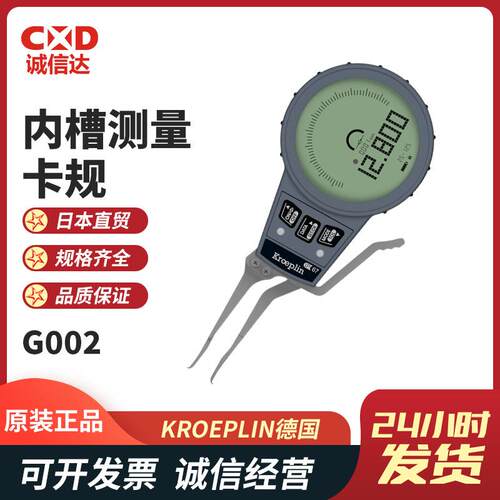 德国KROEPLIN古沃匹林G002 G005 G010内部电子式内槽测量卡规