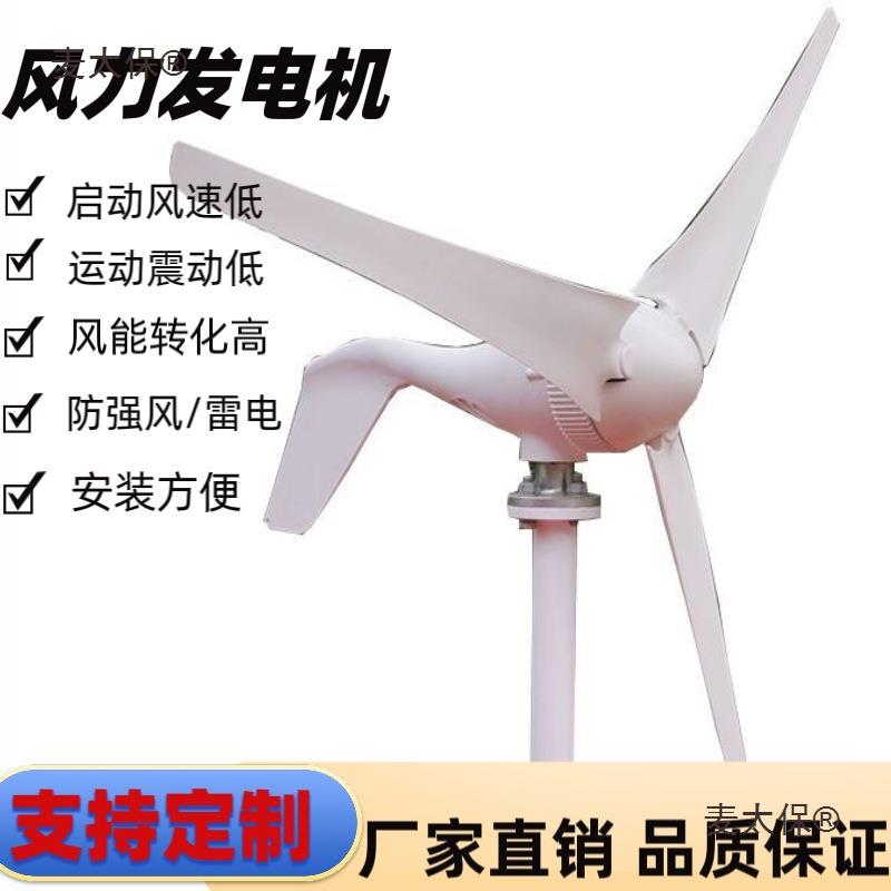 风力发电机家用220v100W-600W带照明监控永磁风能发电机风麦太保