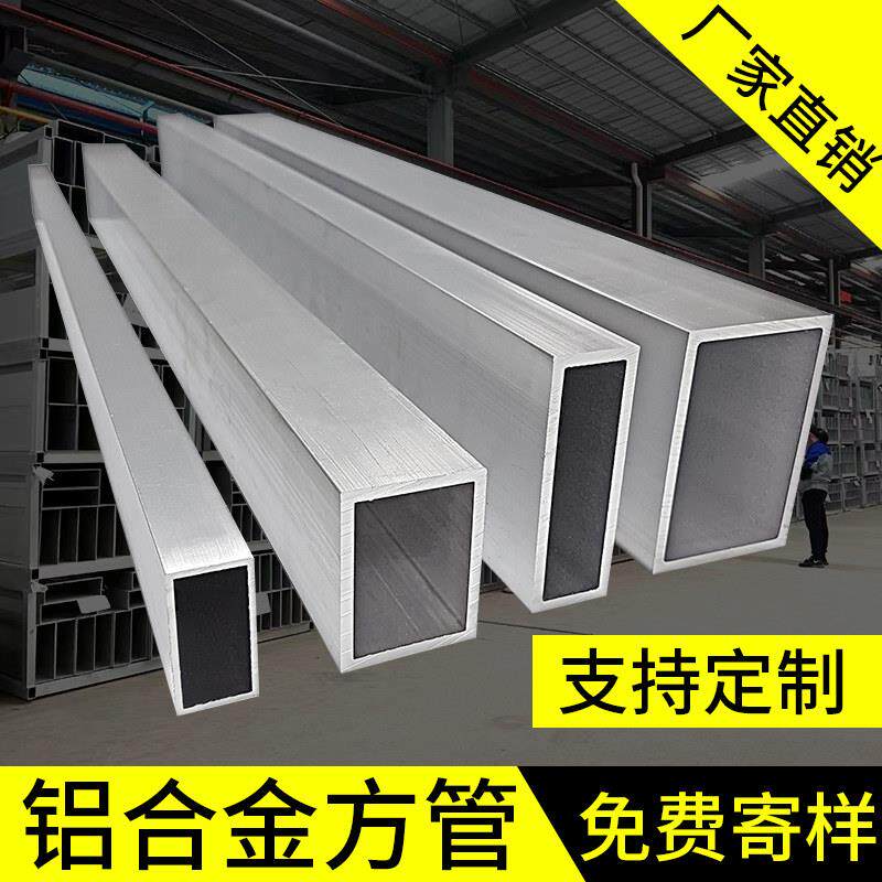 铝合金方管型材铝方管铝方通铝挤型材料铝管子空心管四方管铝材矩