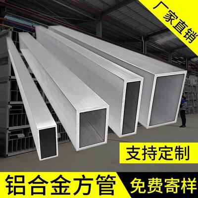 上海生产建筑用铝合金方管型材 空心铝方管矩形铝管子