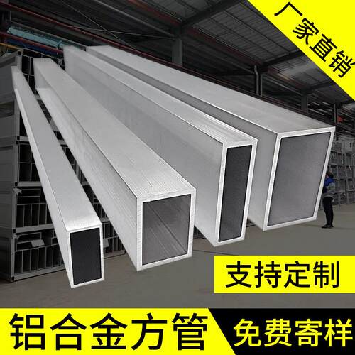 铝合金方管型材铝方管铝方通铝挤型材料铝管子空心管四方管铝材矩