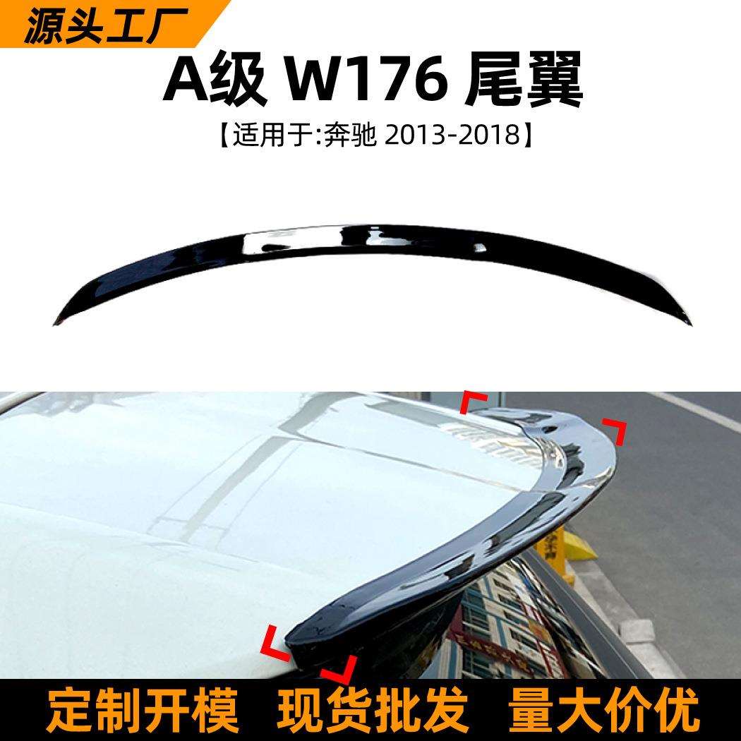 适用奔驰a级W176 A180 A200 13-18款尾翼顶翼车贴扰流板改装配件