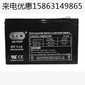 奥特多蓄电池OT7-1212V7AHEPS/UPS直流屏专用电瓶电源铅酸免维护