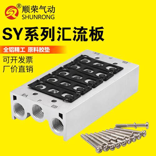 电磁气动阀 汇流板底座配件SY5000系列5120-3/4/5/6/7/8/9/10/20F