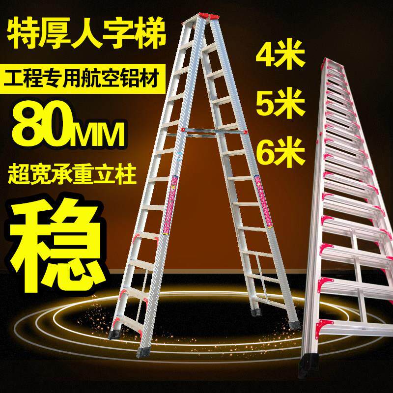 特厚A字梯家用加厚梯工程梯人字折叠铝合金梯子1米2米3米4 5 6米