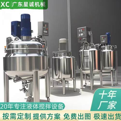 广东厂家不锈钢304液体加热均质混合设备搅拌机搅拌罐电加热