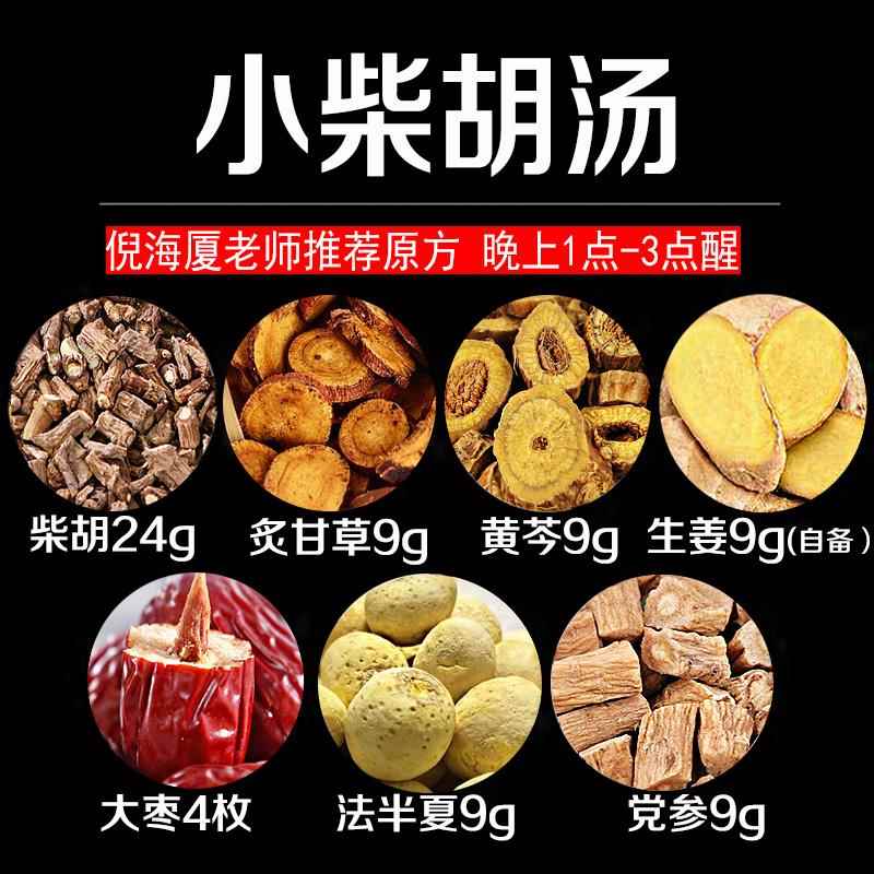 张仲景小柴胡汤倪海厦推荐北京同仁堂非日本香港黄芩炙甘草原材料