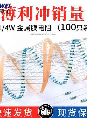 1/4W金属膜电阻器元件1%色环1K2k 100K 47K470 10欧100欧120欧姆m