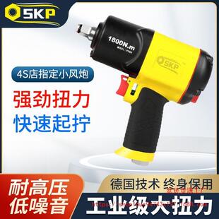 气动扳手大扭力火鸟SKP小风炮强扭力气动工具工业气动炮汽保工具