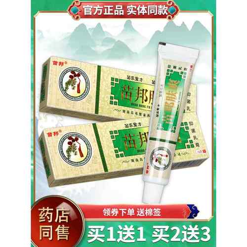 【】KNW买送1苗邦王肤爽草本乳膏皮肤外苗用贵州抑菌软1膏正品