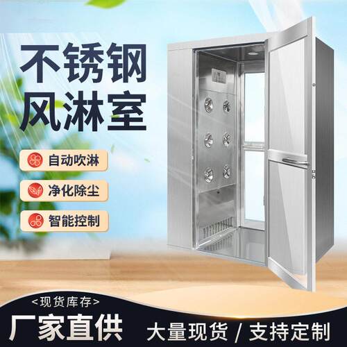 不锈钢风淋室无锡电子厂货淋室通道双门互锁风淋净化门