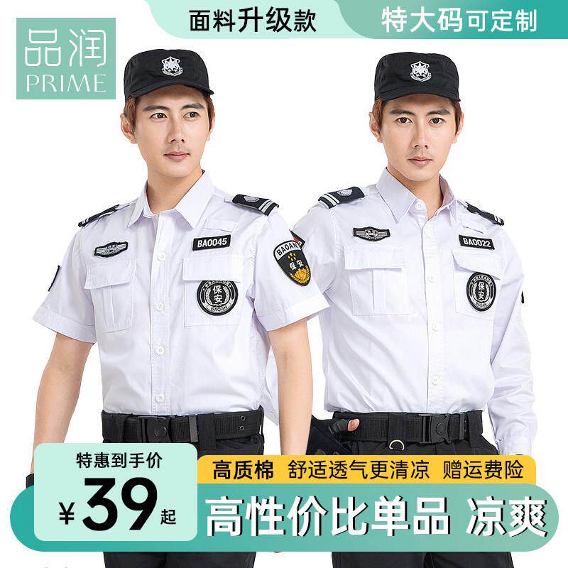 保安服夏装短袖白衬衣套装安保物业制服长袖作战训练服白衬衣工作