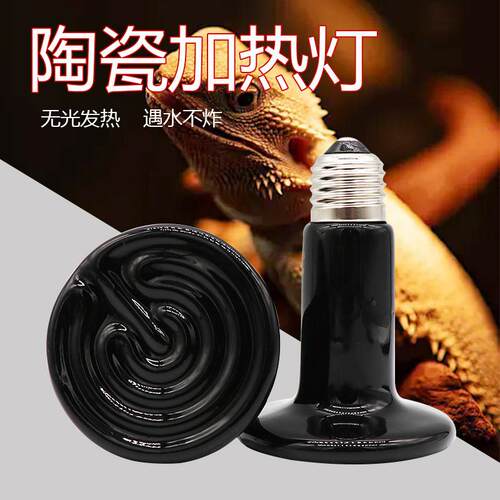 爬虫箱陶瓷加热灯爬行动物宠物乌龟蜥蜴守宫蛇冬天保温保暖V