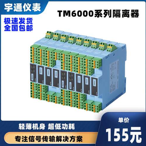 宇通仪表TM6044-PPAA高精度双路电流信号输入配电隔离器(二入二出