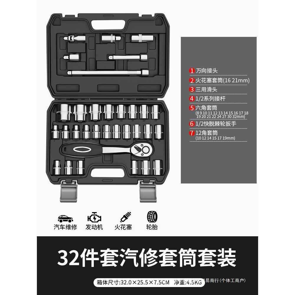 套筒工具套装大飞棘轮维修理万能快速扳手汽车组合汽修摩托车32件