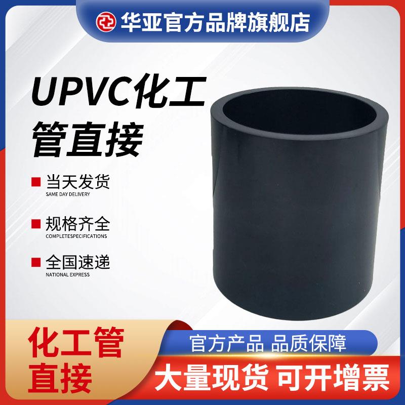 【美标upvc直接pvc化工管接头工业管件管箍upvc管直接配件图片