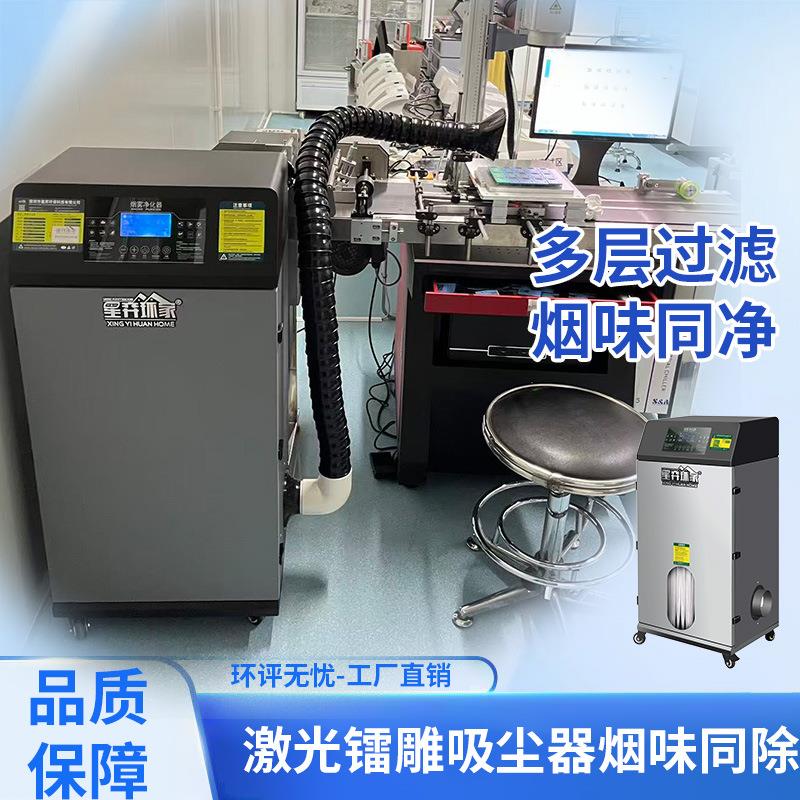 激光机雕刻烟雾净化器打标切割烟尘过滤处理设备镭雕刻字全自动