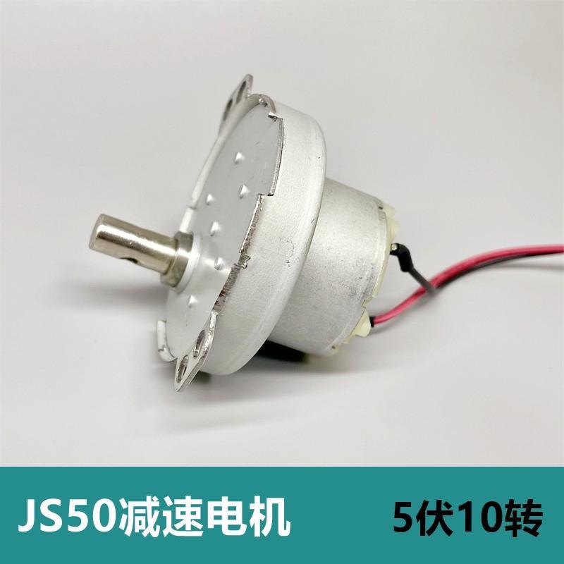 全新 500减速电机 直流5伏 10转 低转速大减速比 JS50减速马达