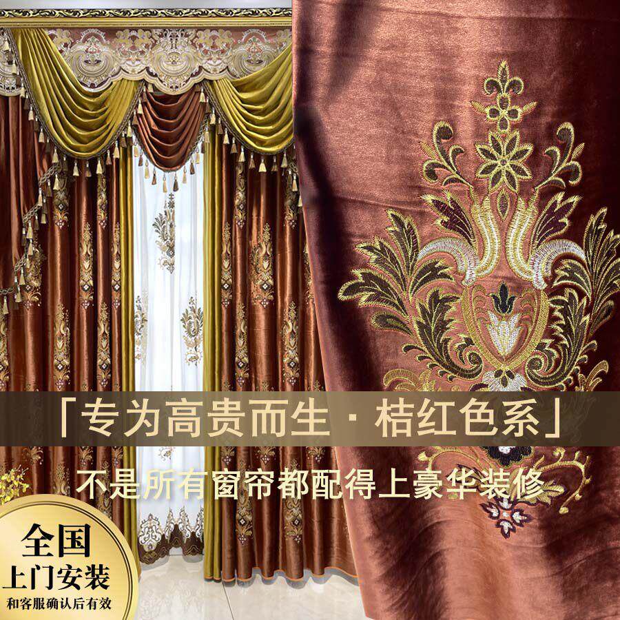 欧式宫廷豪华客厅窗帘高档装修红色吉庆卧室遮光绒布拼色飘窗阳台