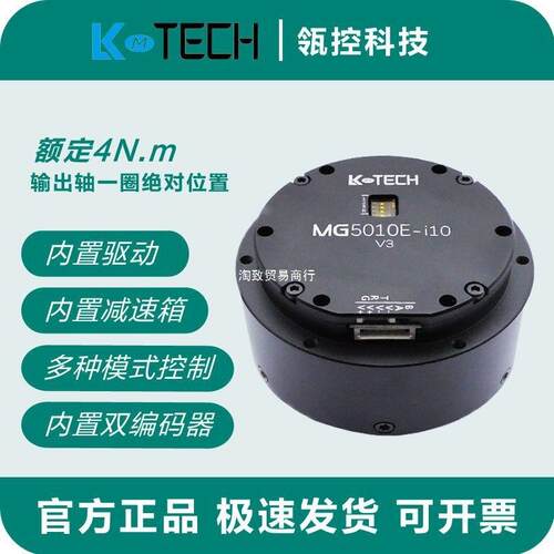 MG5010E-i10双编码器小体积大扭矩无刷机械臂机器人关节电