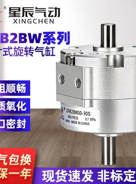 星辰小型气动旋转气缸180度90度摆动转动CRB2BW10/20/30-40-270
