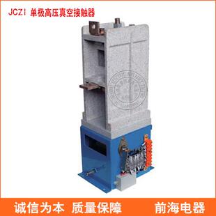 供应上海华通单极真空接触器JCZ1 12交流高压接触器 630