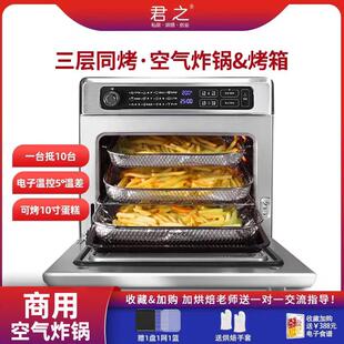 君之 J-33君之J33空气炸锅商用大容量烤箱All多功能餐饮连锁店商