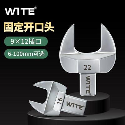 台湾WITE唯特9*12mm扭力扳手开 口头可换插件扭矩力矩固定头6-100
