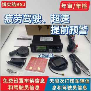正品4G博实结A6仪X斗GPS双模行驶行车记录定L位货客车校车年审北