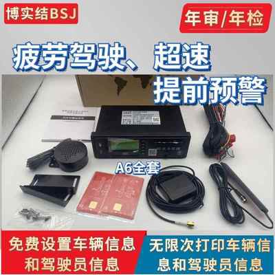 正品4G博定实结A行6XL北斗GPS双模行驶车记录仪位货客校车车年审