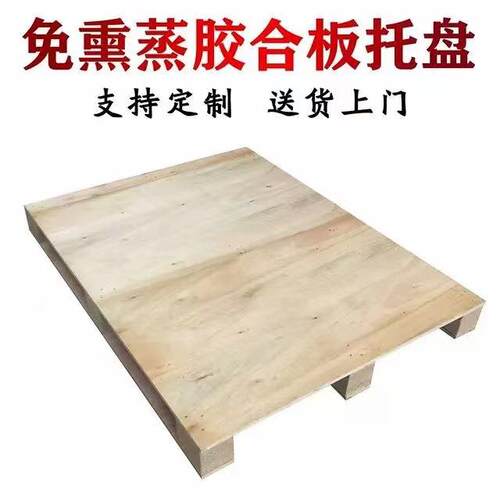 江门中山佛山托盘厂家免蒸托盘胶合板卡板木托木栈板免熏蒸地台板